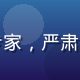 开元棋牌安全总监王建国，中年男性安全专家，严肃认真表情，体现信息安全领域的专业权威感